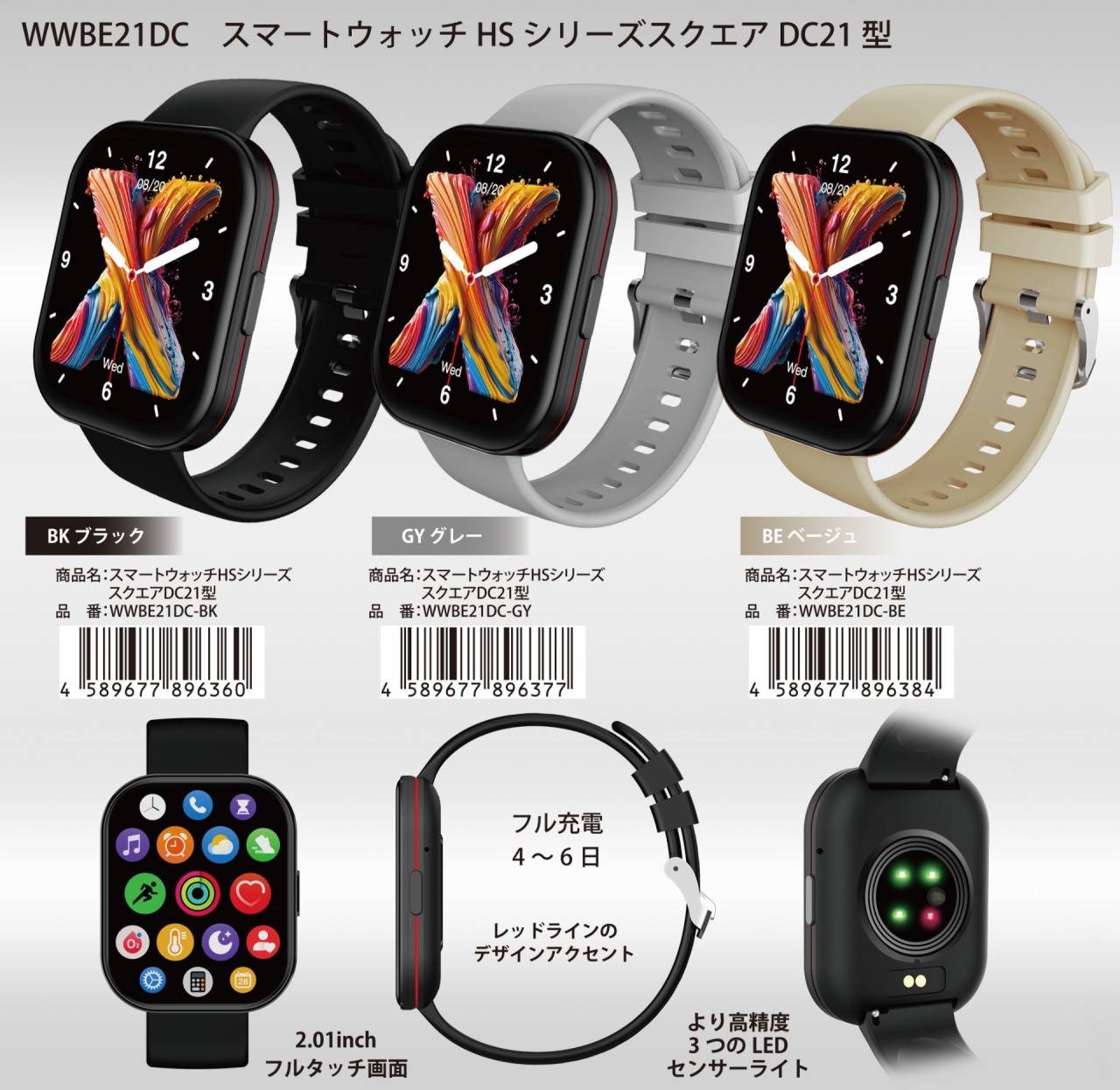 WWBE21DC_スマートウォッチHSシリーズスクエア