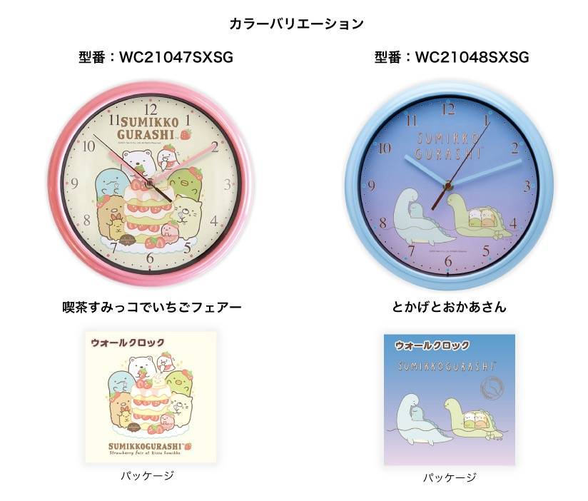 26cmウォールクロック_すみっコぐらし パッケージ