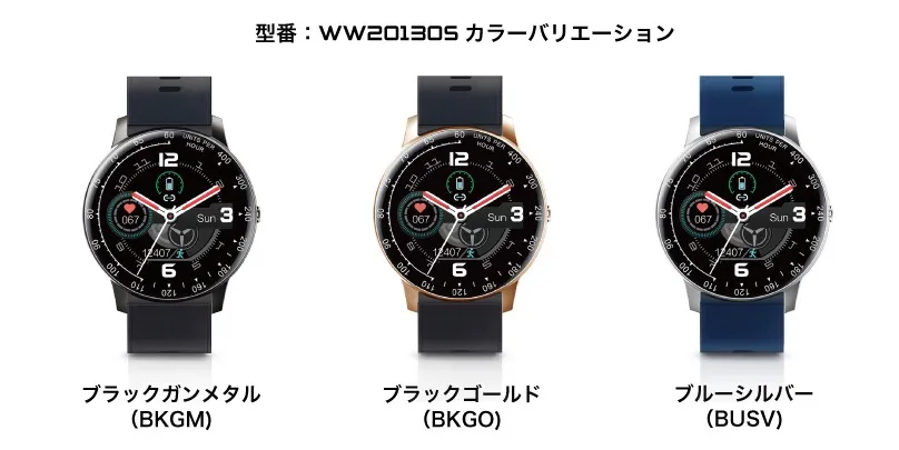 型番：WW20130Sカラーバリエーション
