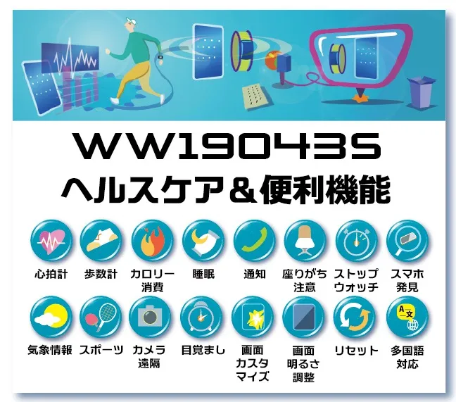 WW19043Sヘルスケア&便利機能