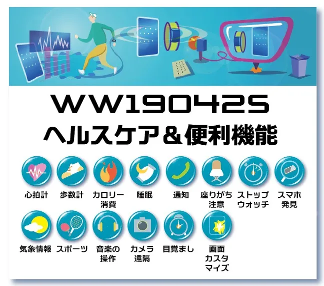 WW19042Sヘルスケア&便利機能