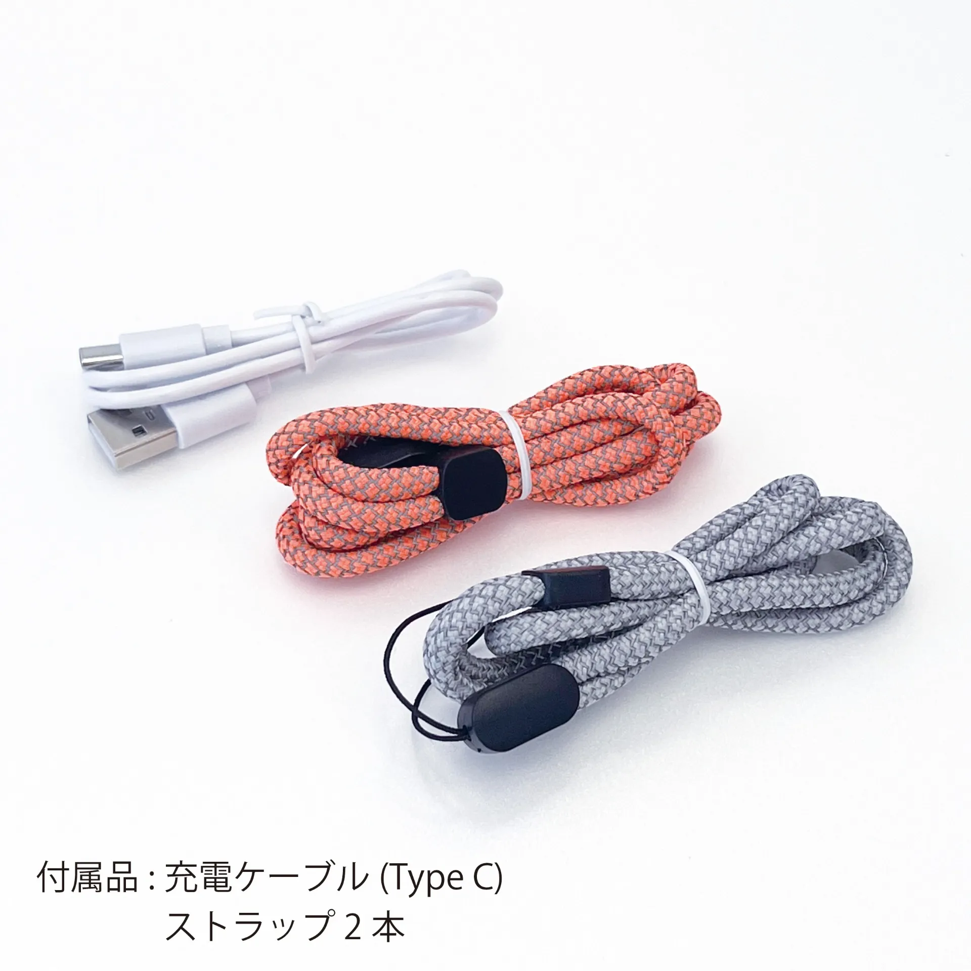 付属品
