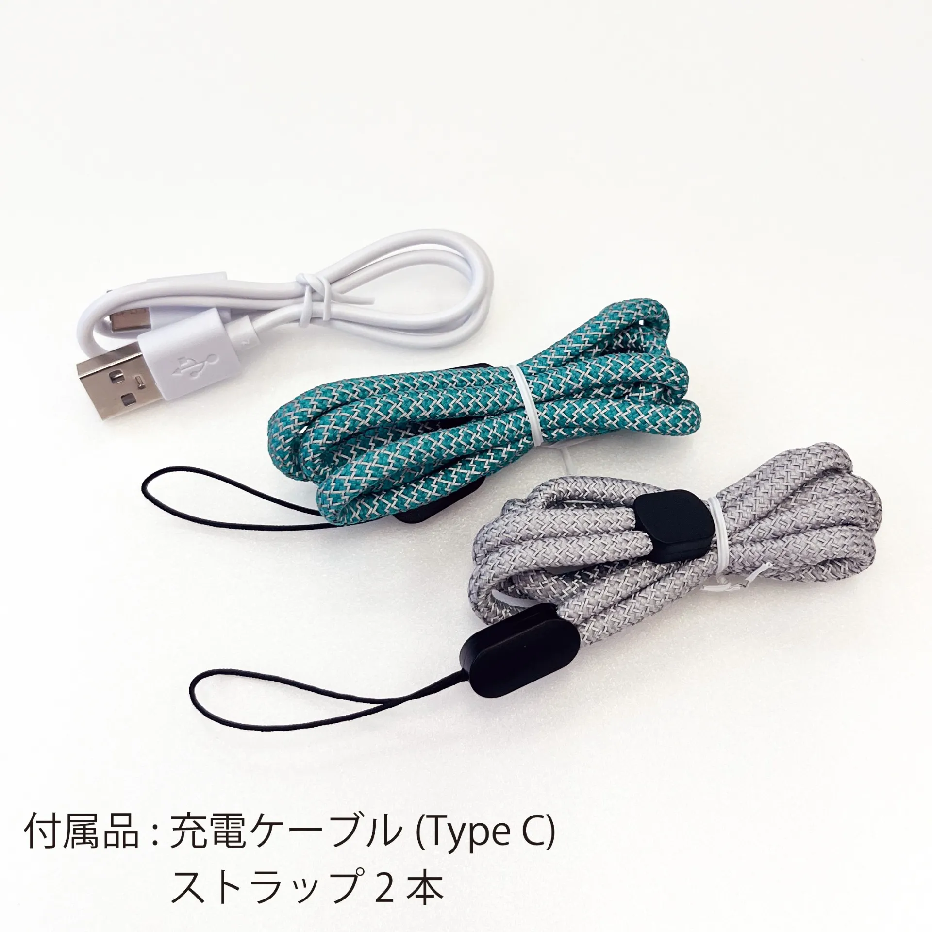 付属品