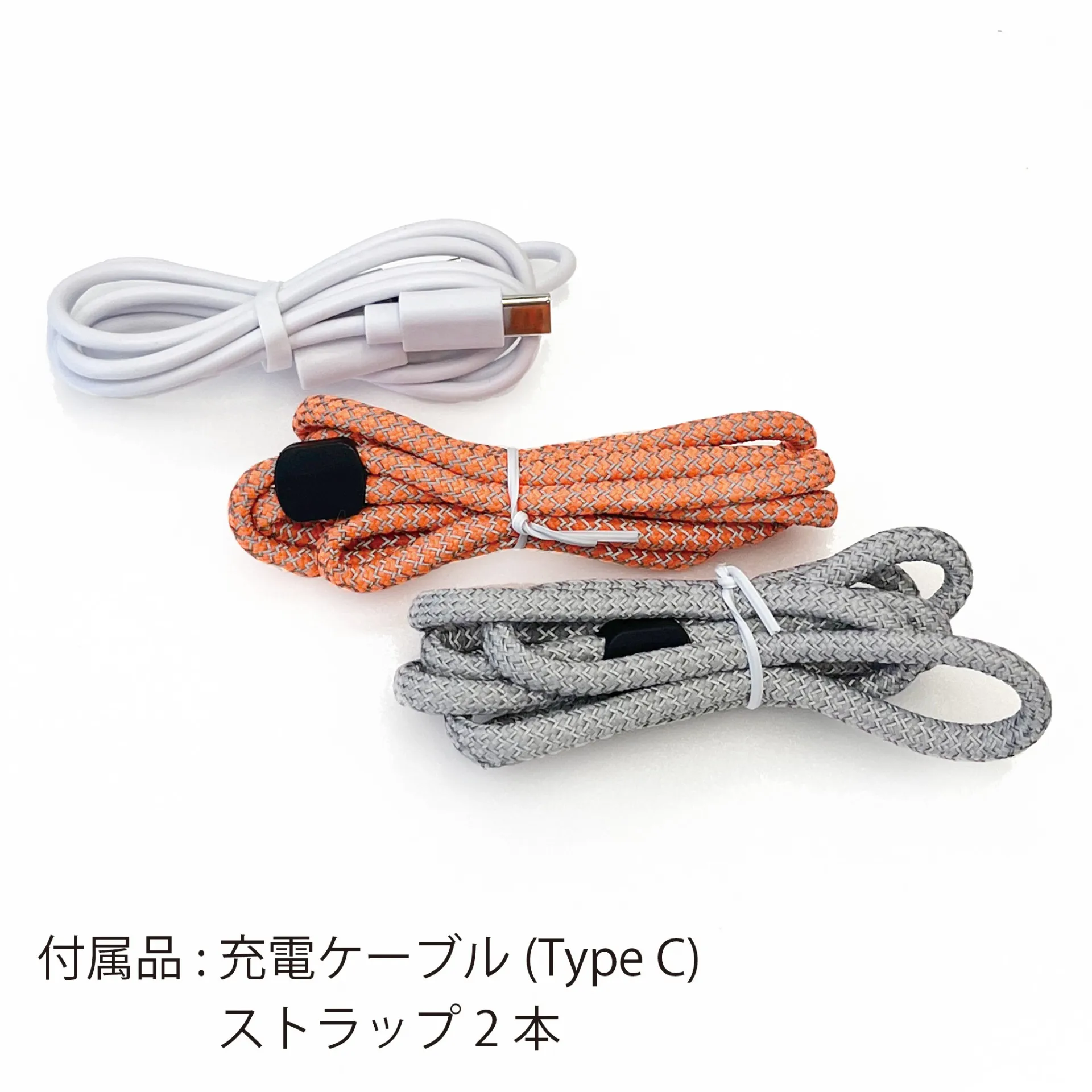 付属品