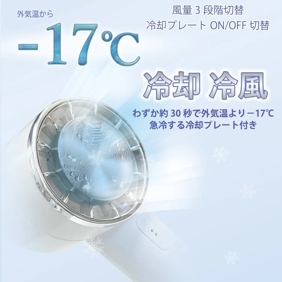 冷却冷風