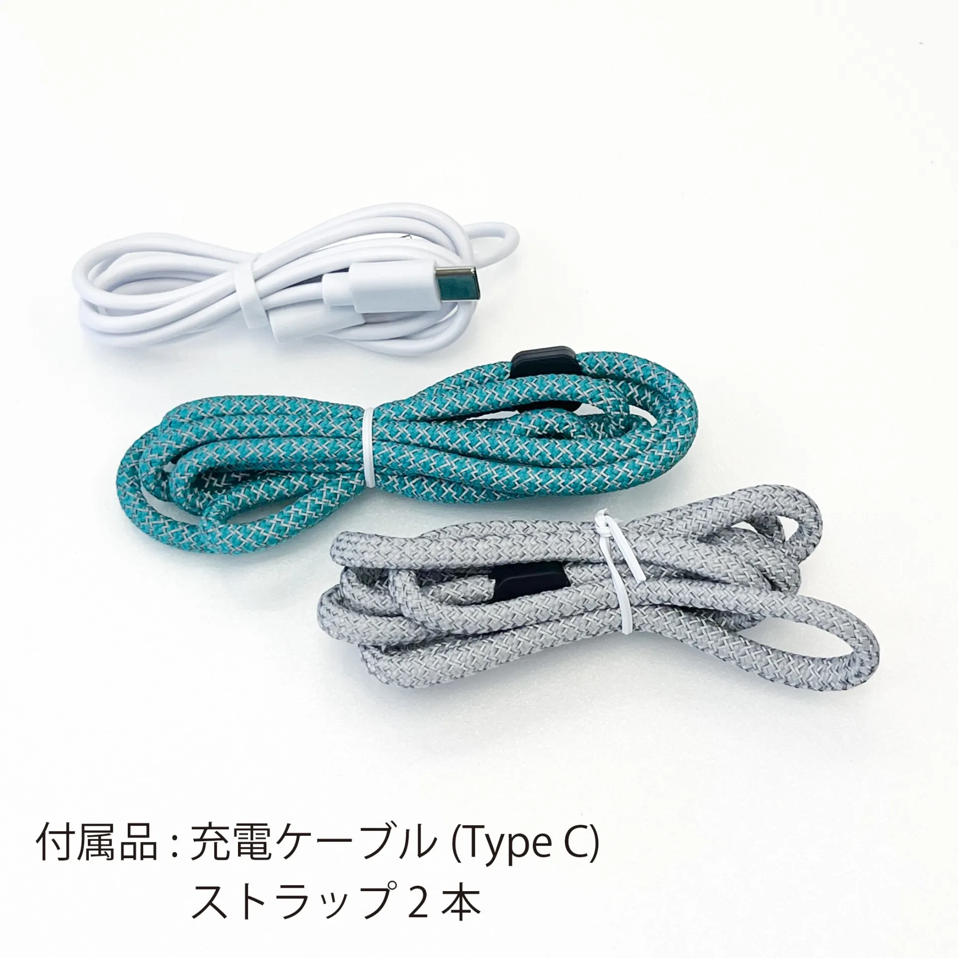 付属品