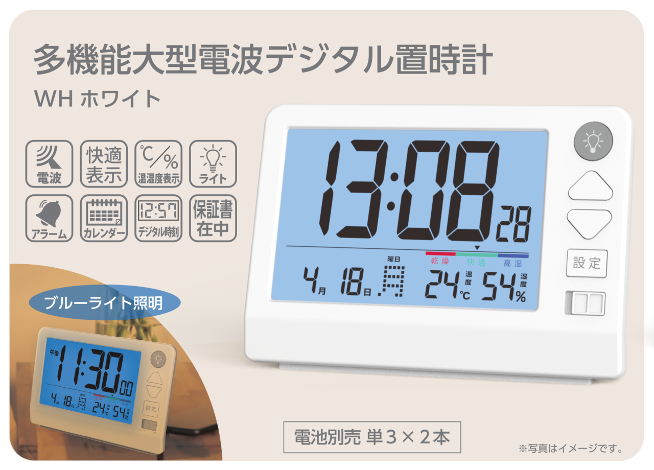 多機能大型電波デジタル置き時計 ACBE32WH