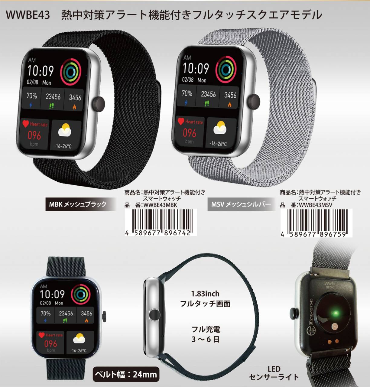 型番：WWBE43カラーバリエーション